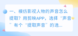 提取音色模仿声音的软件