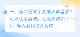免费把文字变成音频 如何把文字变成音频再放到视频里?