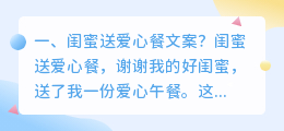 闺蜜送爱心餐文案?