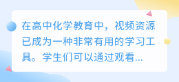 高一化学视频去水印
