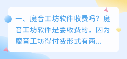 魔音工坊配音软件 千千配音和魔音工坊哪个好?