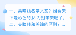 美瞳线名字文案?