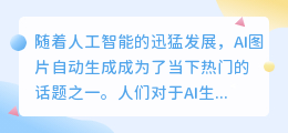 ai图片自动生成