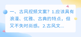古风视频文案?