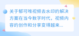 郁可唯视频去水印