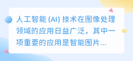 ai智能图片修复