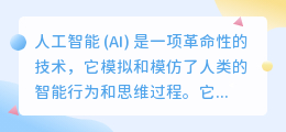 ai的介绍及其应用