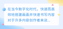 搭画快写