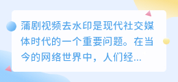 蒲剧视频去水印