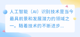 ai识别