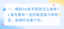 适合新手的配音接单平台