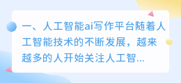 ai人工智能平台 ai卖货平台首选平台?