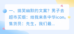 搞笑幽默的文案?