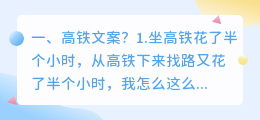 高铁文案?