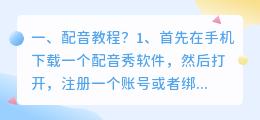 配音教程 快手配音教程?