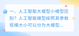 人工智能大模型 人工智能大模型是啥?