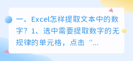 Excel怎样提取文本中的数字?