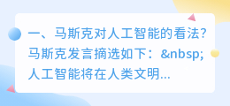 马斯克人工智能 马斯克人工智能系统叫什么?
