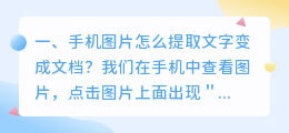 手机图片怎么提取文字变成文档？