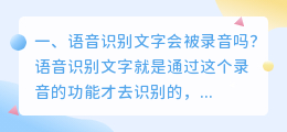 文字转语音录音神器 语音转word文字软件?