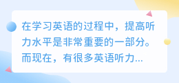 英语听力视频去水印