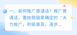 推广普通话推广 推广普通话短信?