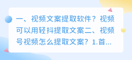 视频文案提取软件?