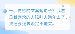 伤感的文案短句子?