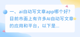 ai智能自动写文章 ai写文章教程?