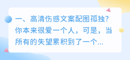 高清伤感文案配图孤独?