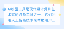ai绘图工具有哪些