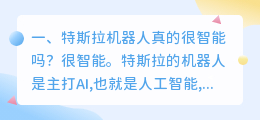 特斯拉智能机器人 特斯拉机器人属于特斯拉汽车吗?