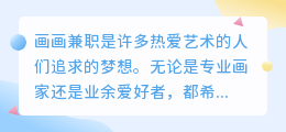 画画兼职平台有哪些