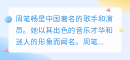 周笔畅视频去水印