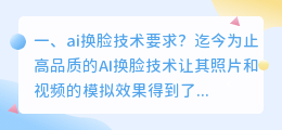 ai技术换脸诈骗案例 ai换脸技术的好处?