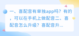 喜配音app 喜配音怎么升级?