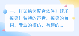 搞笑配音软件 搞笑配音软件怎么变现?