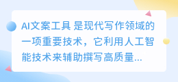 ai文案工具