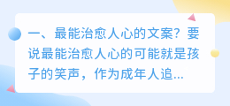 最能治愈人心的文案?