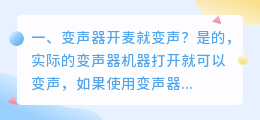 打游戏开麦用的变声器免费
