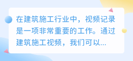 建筑施工视频去水印