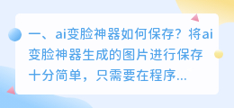 ai变脸神器 ai变脸神器怎么合拍?