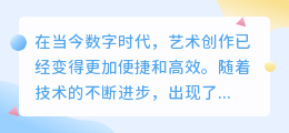 一键成画的软件