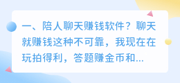 机器人陪聊天的软件 有没有陪老人聊天收费的软件?