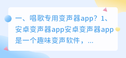 唱歌专用变声器 变声器唱歌的坏处?