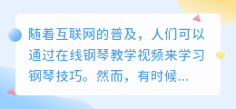 钢琴教学视频去水印