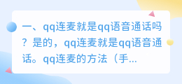 qq语音连麦同步变声器 QQ语音变声器怎么用?