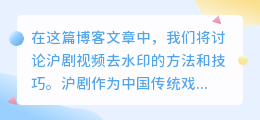 沪剧视频去水印