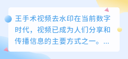 王手术视频去水印