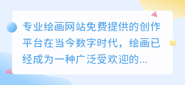 novelai绘画网站免费